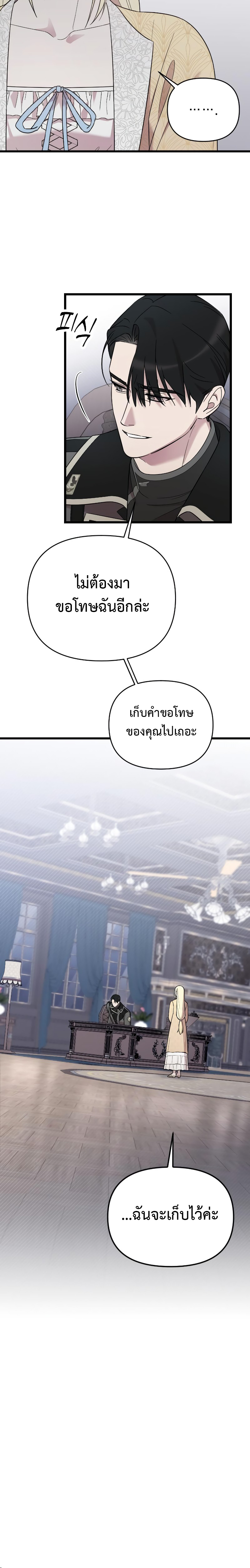 My Beloved Oppressor ตอนที่ 14 30