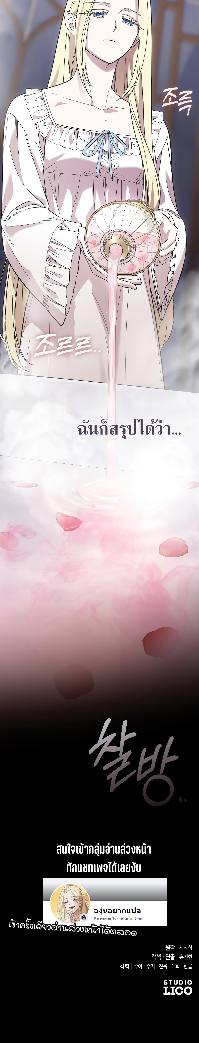 My Beloved Oppressor ตอนที่ 14 33