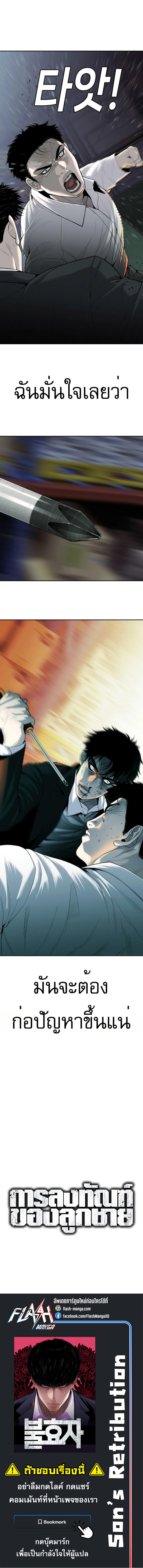 Son’s Retribution ตอนที่ 10 11