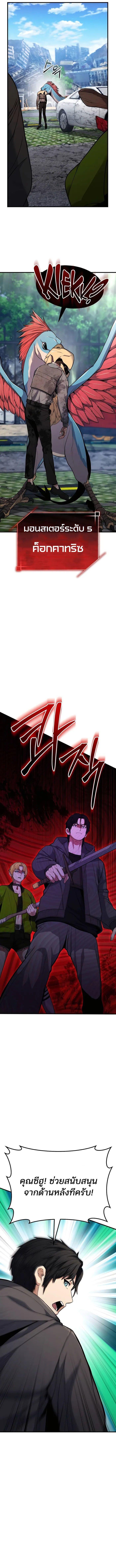 Expelled Hero Is Too Strong ตอนที่ 2 12