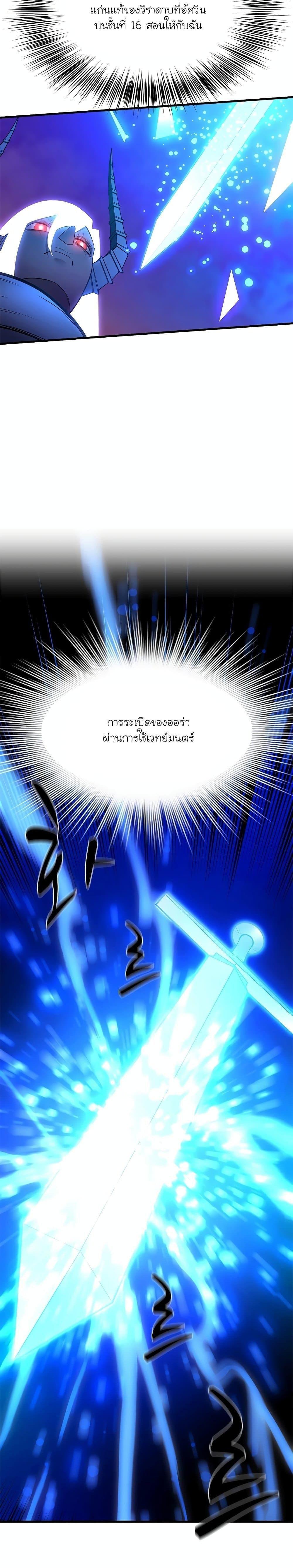 The Tutorial is Too Hard ตอนที่ 170 13