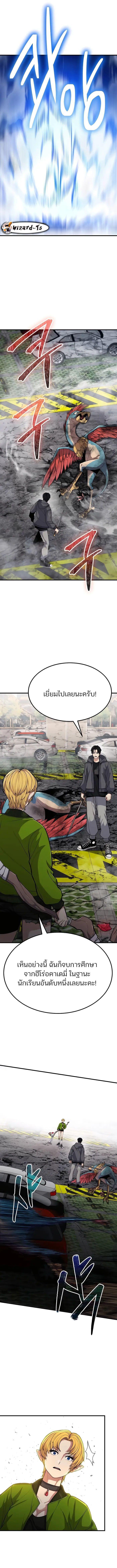 Expelled Hero Is Too Strong ตอนที่ 2 15