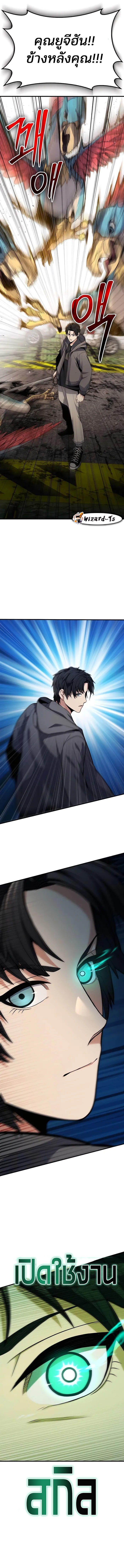 Expelled Hero Is Too Strong ตอนที่ 2 16