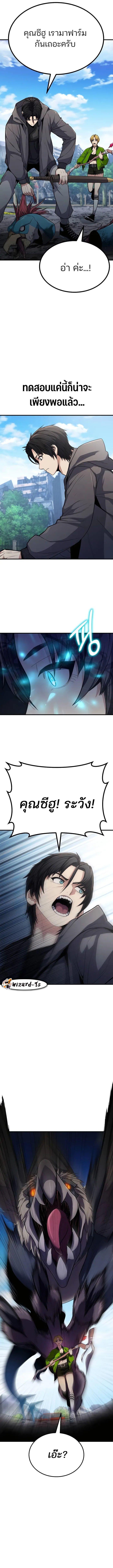 Expelled Hero Is Too Strong ตอนที่ 2 20