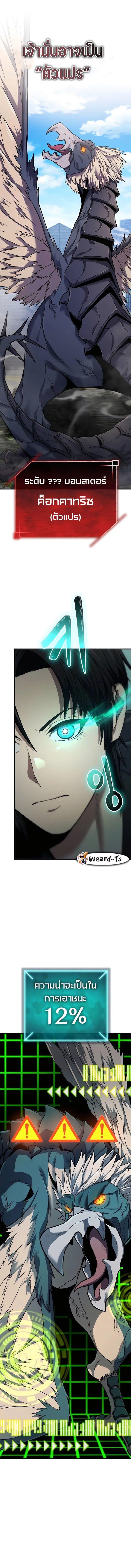 Expelled Hero Is Too Strong ตอนที่ 2 22