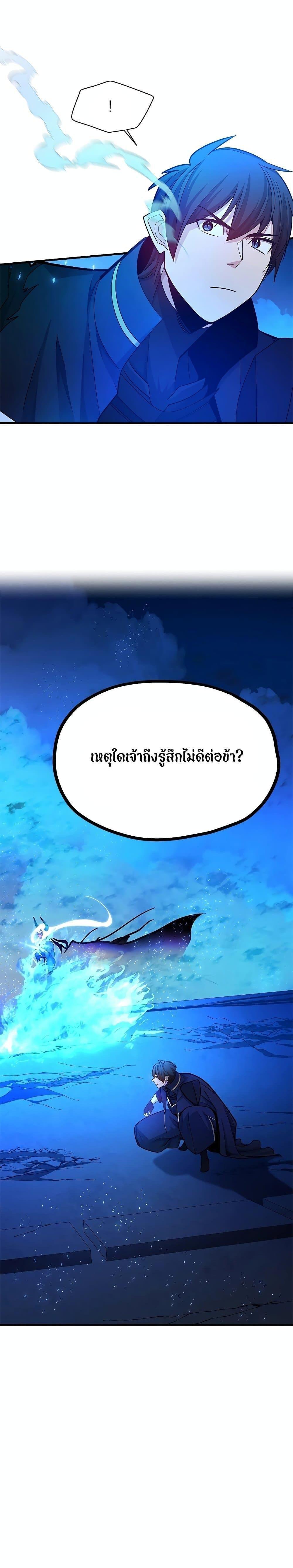 The Tutorial is Too Hard ตอนที่ 170 23