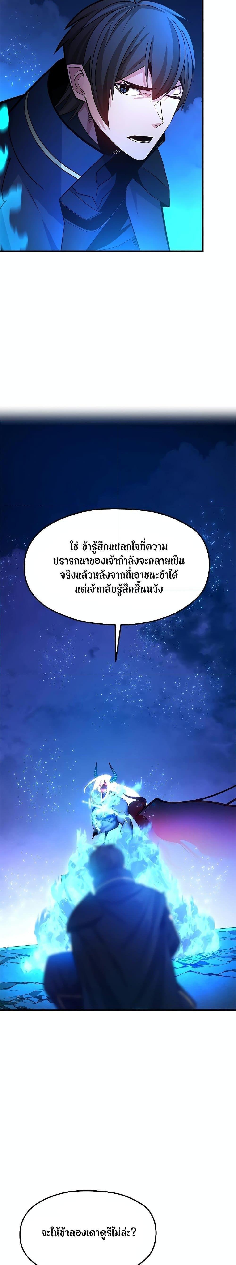 The Tutorial is Too Hard ตอนที่ 170 25