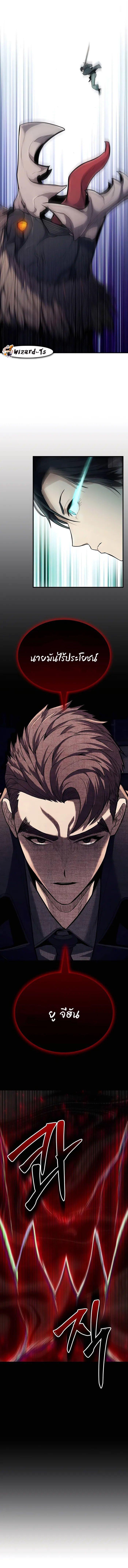 Expelled Hero Is Too Strong ตอนที่ 2 26