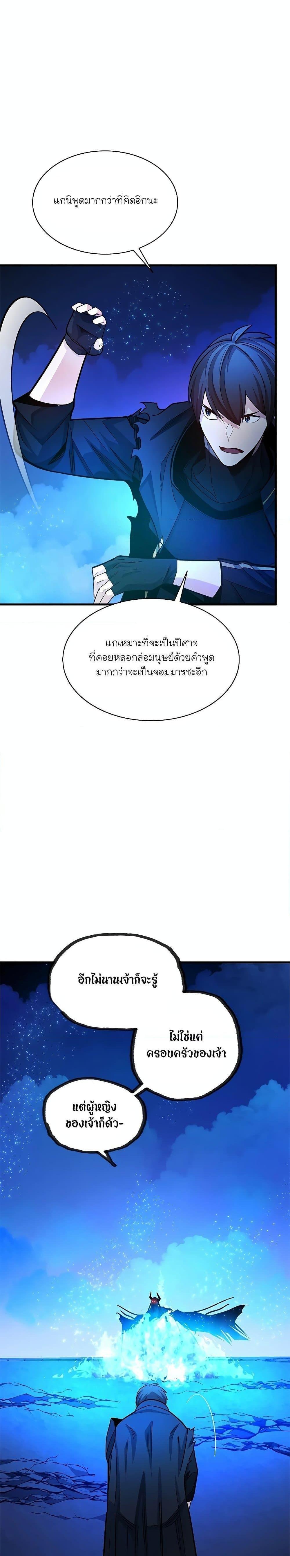 The Tutorial is Too Hard ตอนที่ 170 28