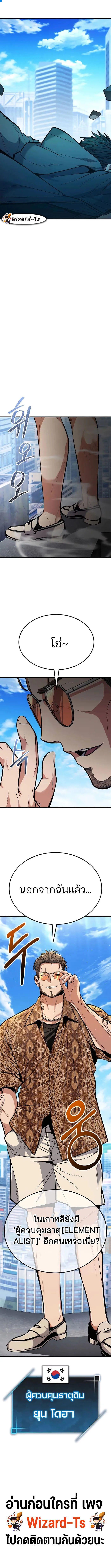 Expelled Hero Is Too Strong ตอนที่ 2 28