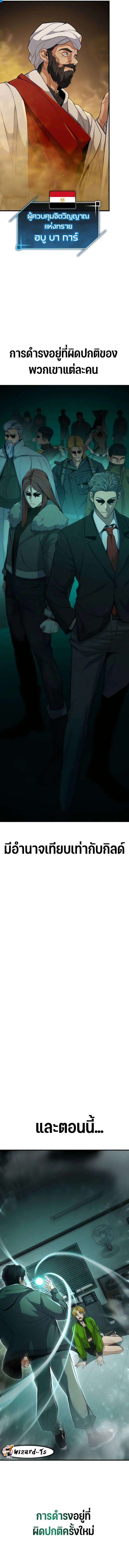 Expelled Hero Is Too Strong ตอนที่ 2 2
