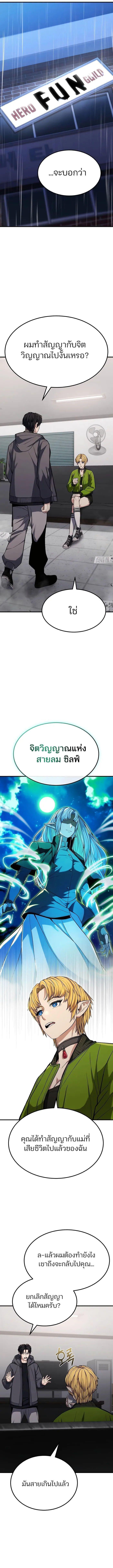 Expelled Hero Is Too Strong ตอนที่ 2 4