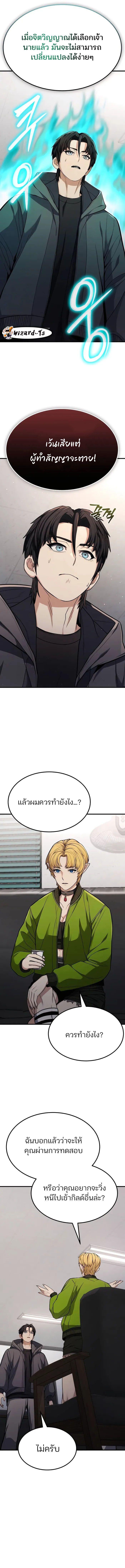 Expelled Hero Is Too Strong ตอนที่ 2 5