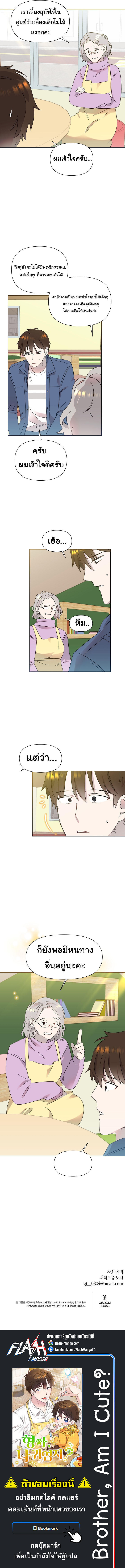 Brother, Am I Cute? ตอนที่ 23 8