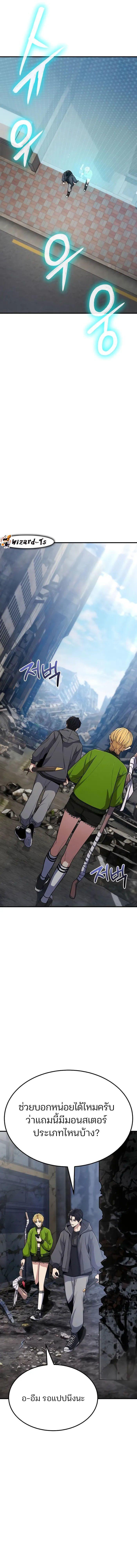 Expelled Hero Is Too Strong ตอนที่ 2 9