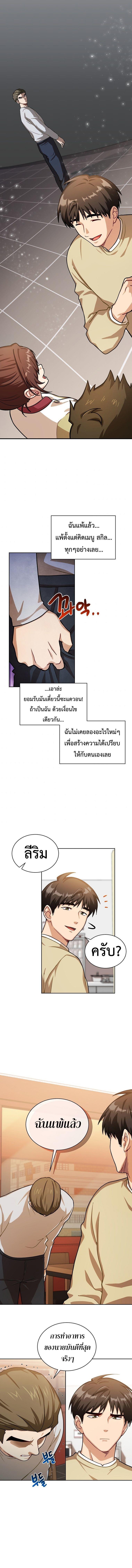 Please Have a Meal ตอนที่ 62 10