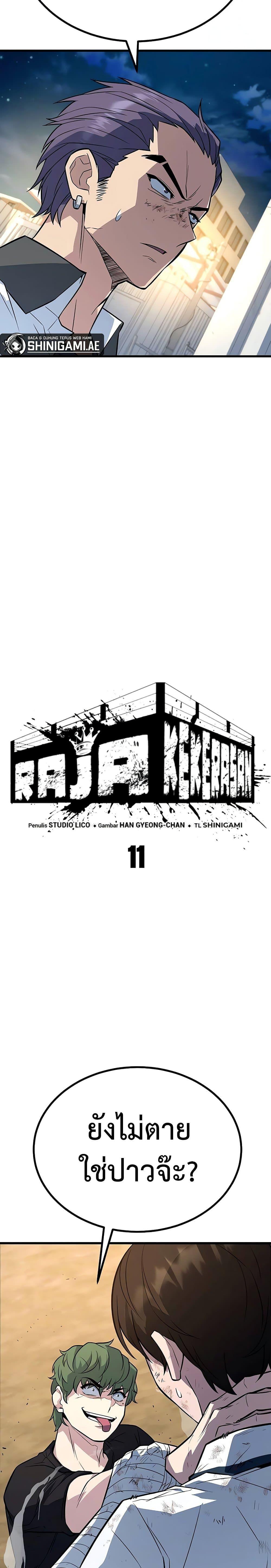 King of Violence ตอนที่ 11 13