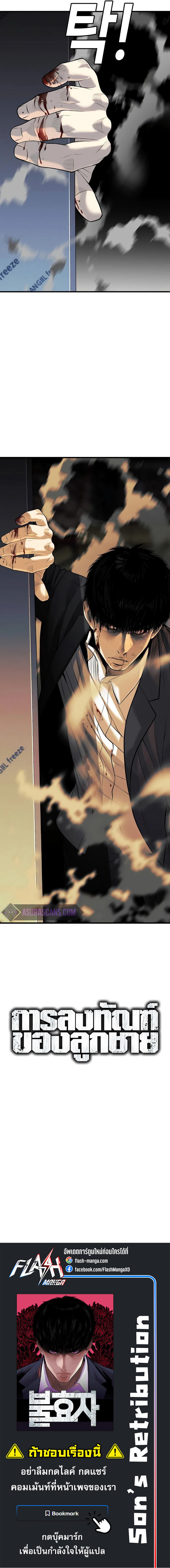 Son’s Retribution ตอนที่ 11 15
