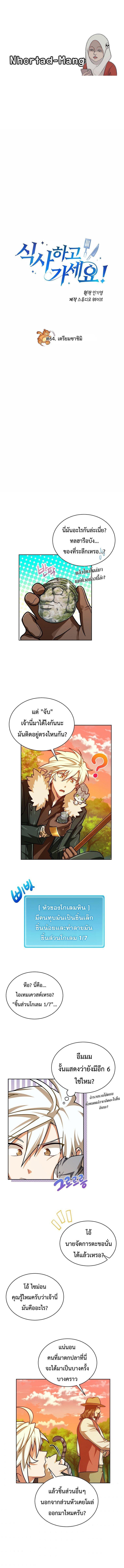 Please Have a Meal ตอนที่ 64 1