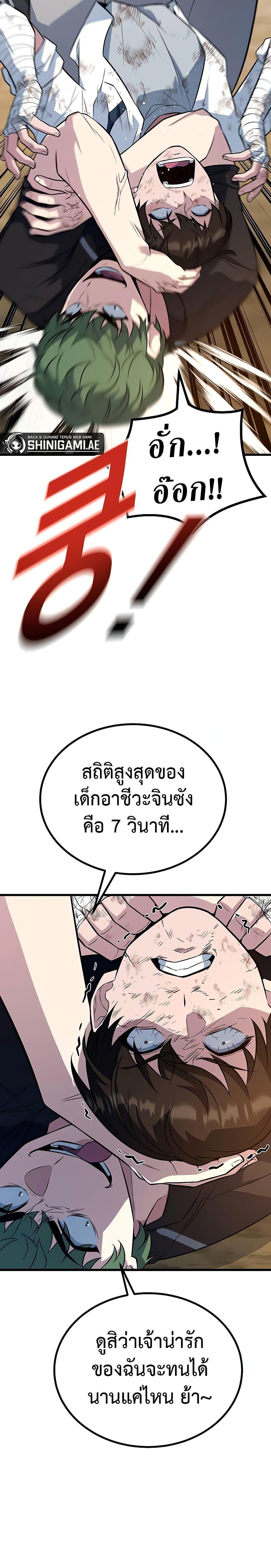 King of Violence ตอนที่ 11 27