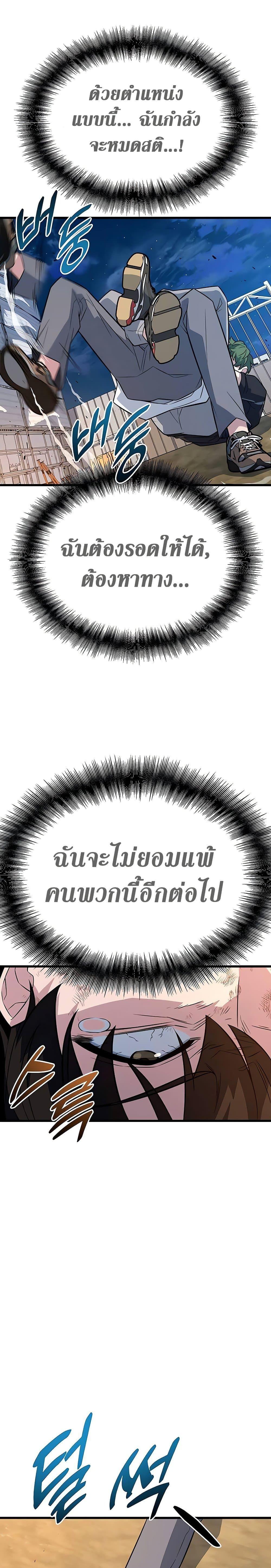 King of Violence ตอนที่ 11 28