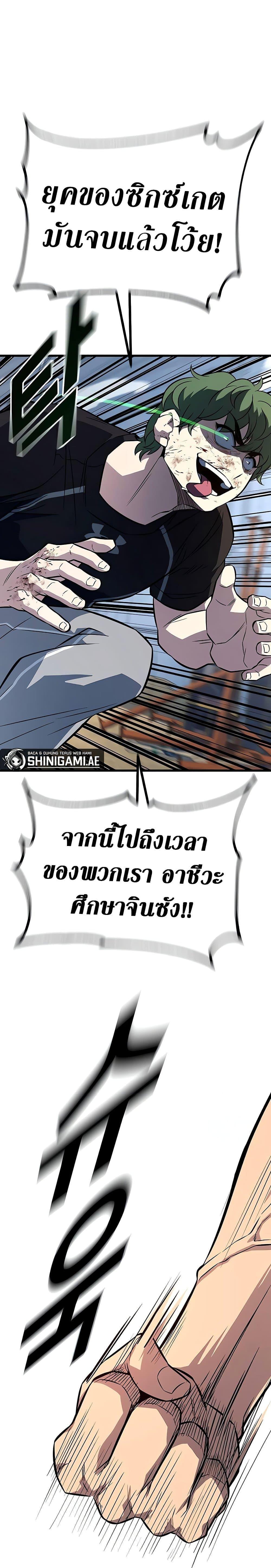 King of Violence ตอนที่ 11 44
