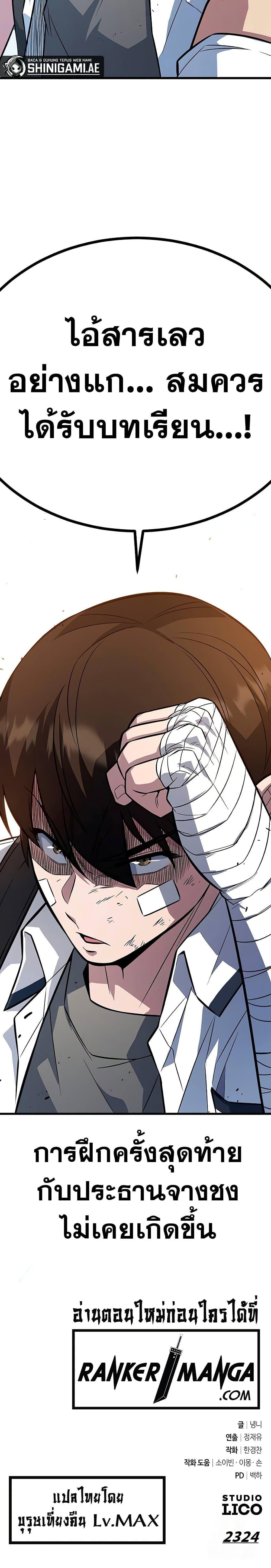 King of Violence ตอนที่ 11 50