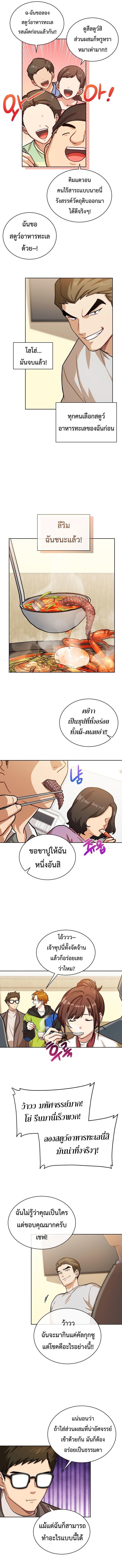 Please Have a Meal ตอนที่ 62 6