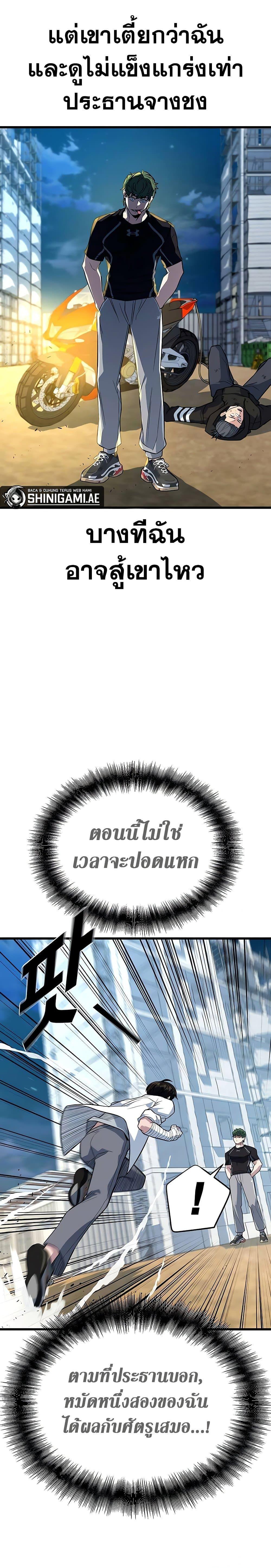 King of Violence ตอนที่ 11 6