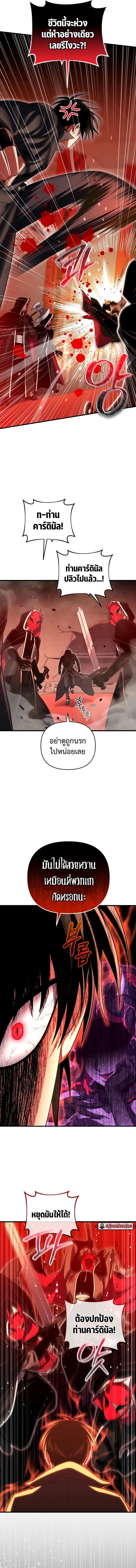Player Who Returned 10,000 Years Later ตอนที่ 83 8