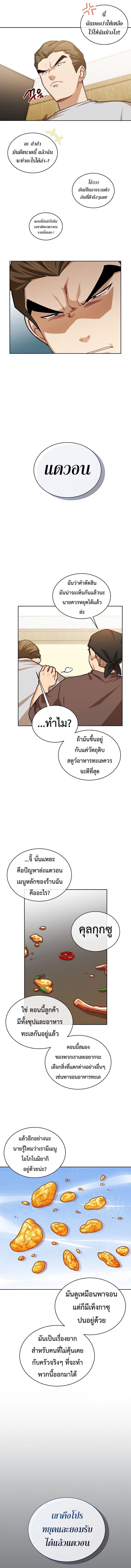 Please Have a Meal ตอนที่ 62 9