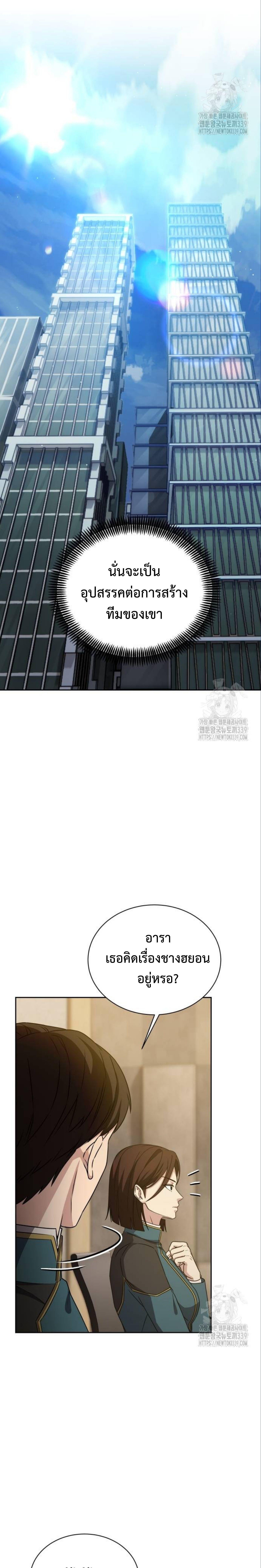 Return of the Genius Player ตอนที่ 15 12