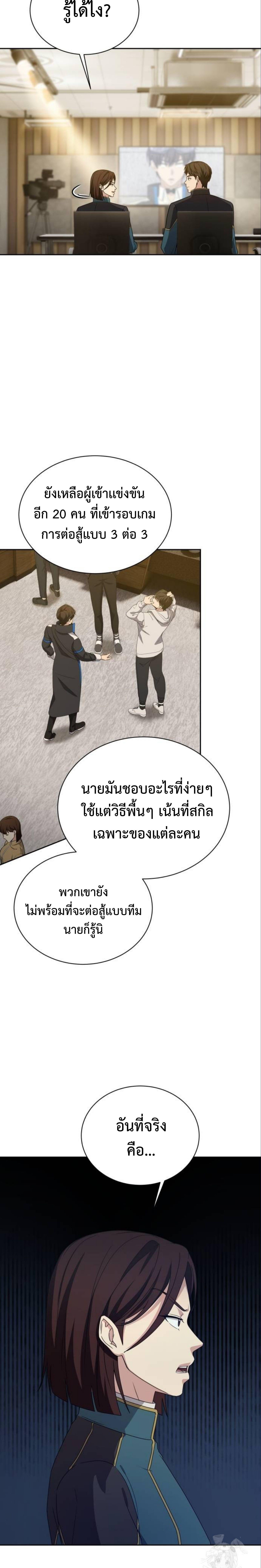 Return of the Genius Player ตอนที่ 15 13