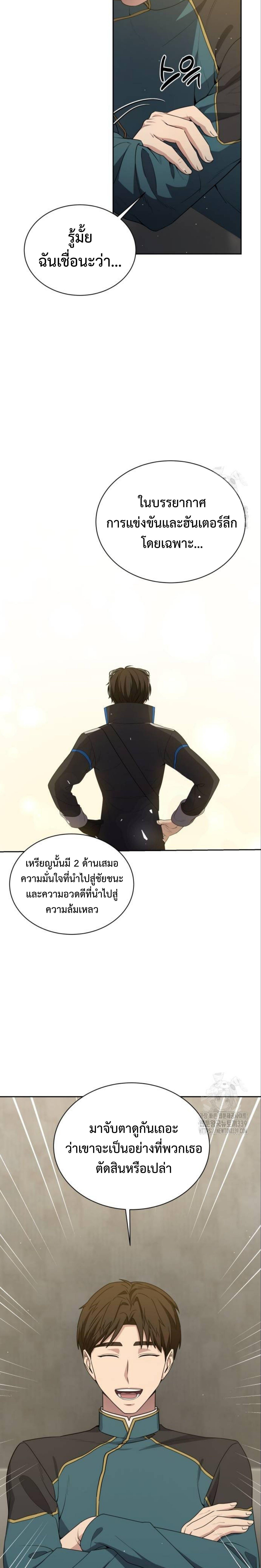 Return of the Genius Player ตอนที่ 15 16