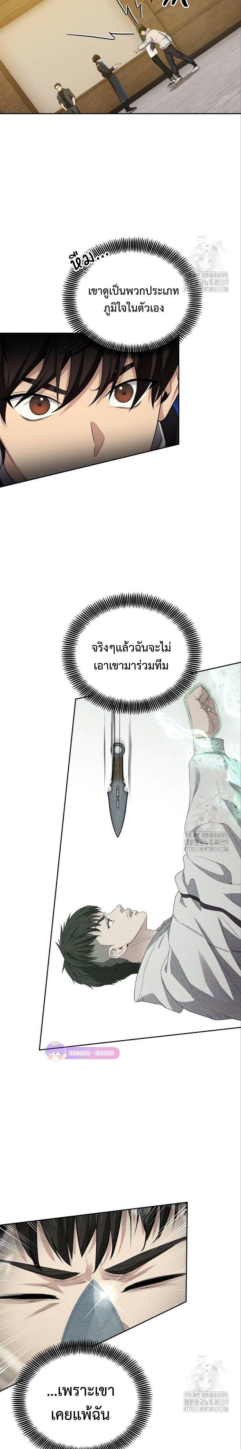 Return of the Genius Player ตอนที่ 15 20