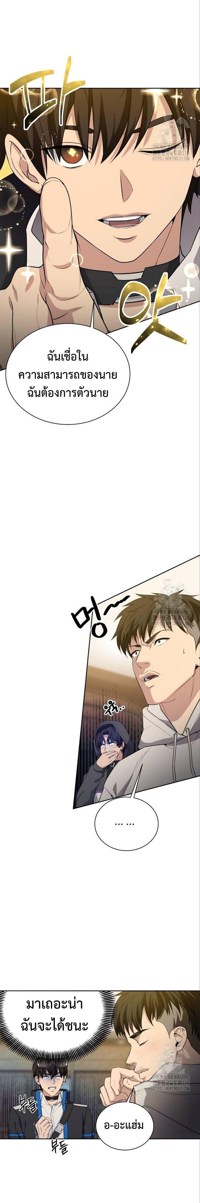 Return of the Genius Player ตอนที่ 15 22