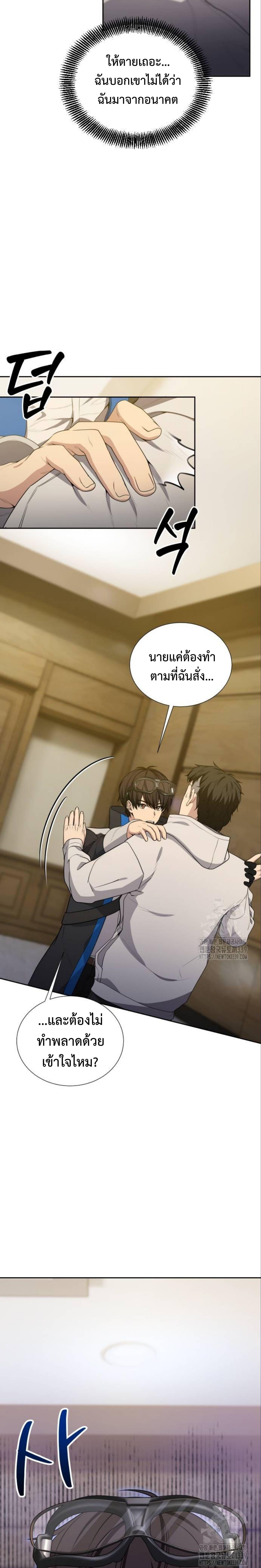 Return of the Genius Player ตอนที่ 15 25