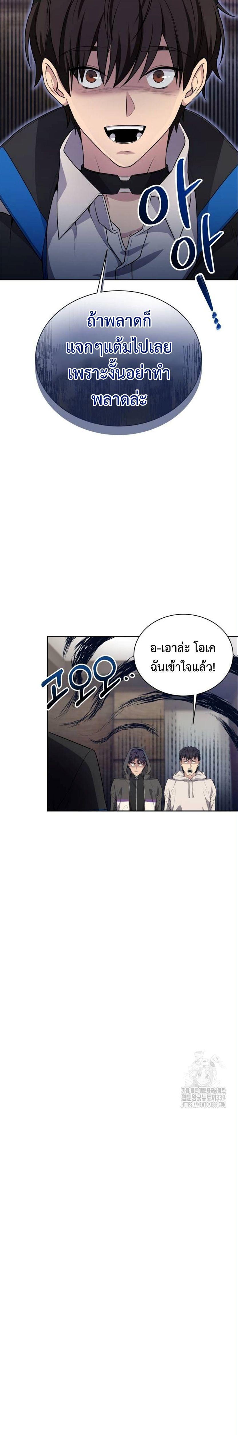 Return of the Genius Player ตอนที่ 15 26