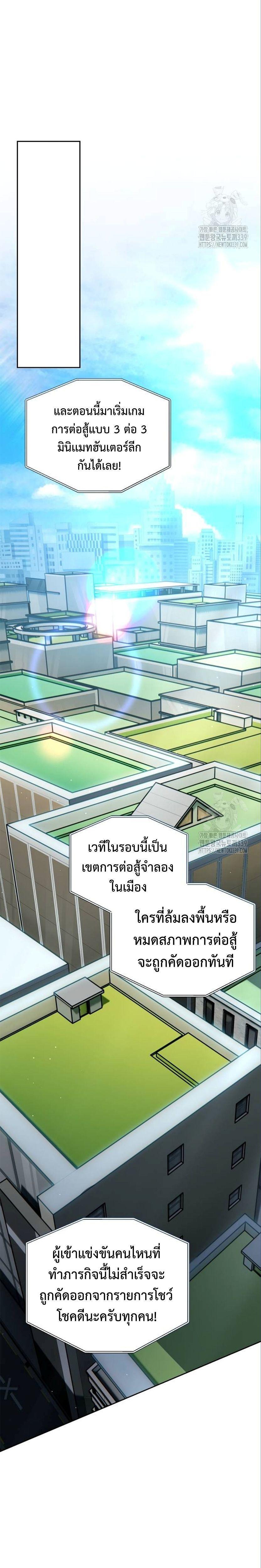 Return of the Genius Player ตอนที่ 15 27