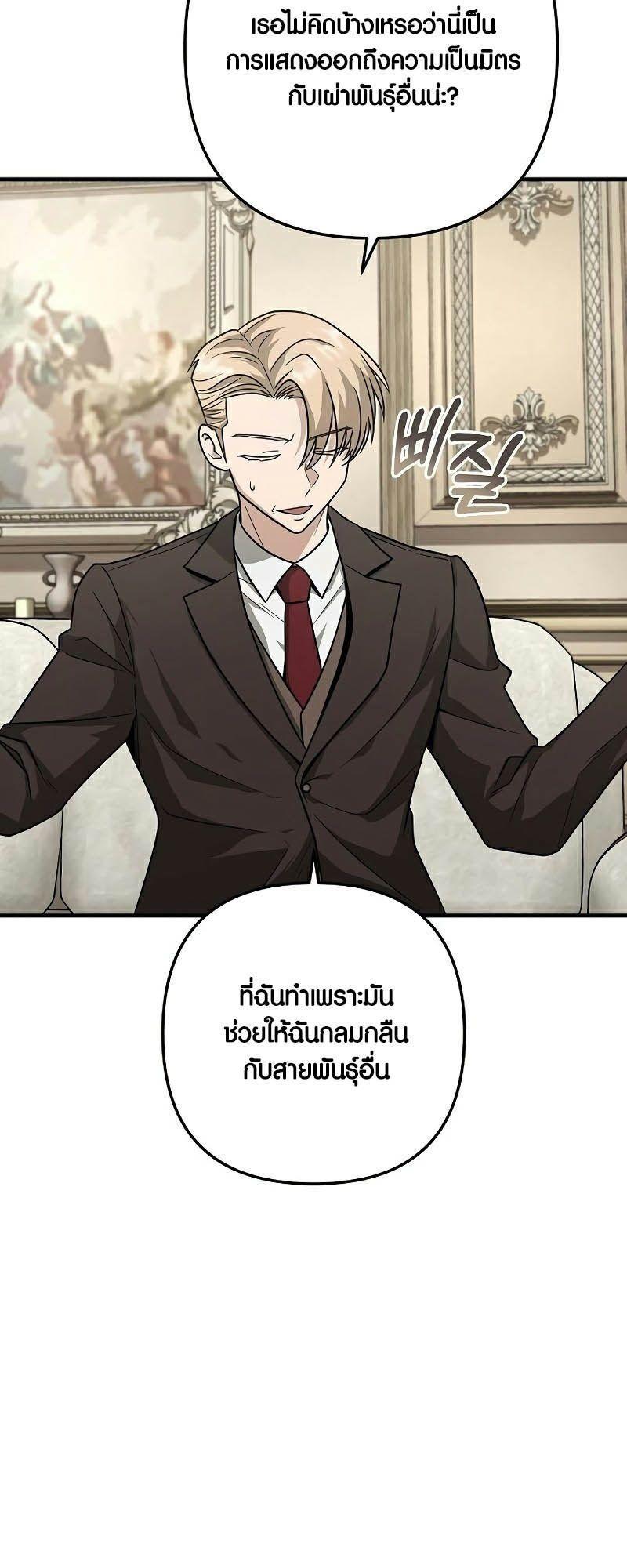 Foreigner on the Periphery ตอนที่ 40 30
