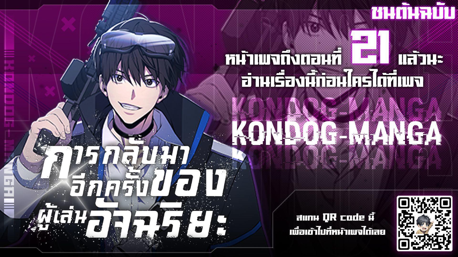 Return of the Genius Player ตอนที่ 15 30