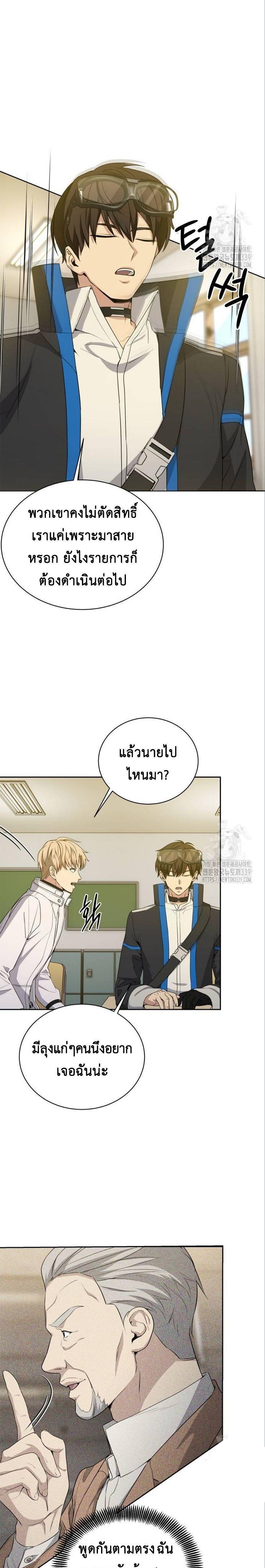 Return of the Genius Player ตอนที่ 15 3