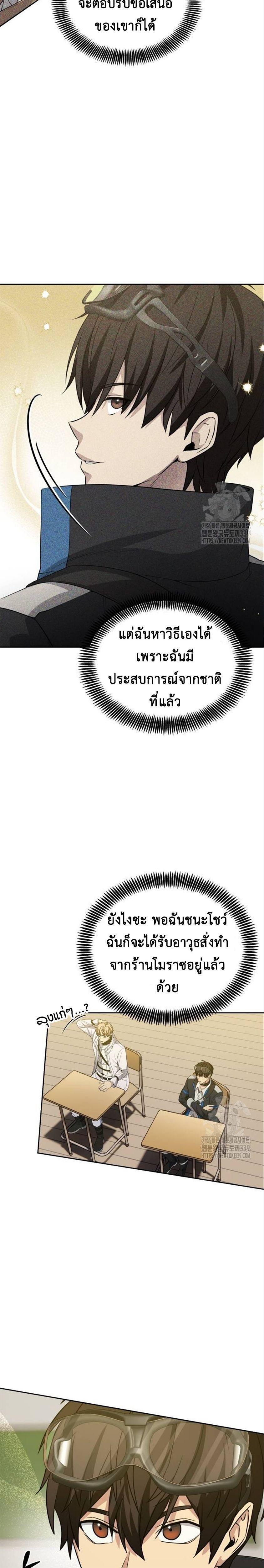 Return of the Genius Player ตอนที่ 15 4