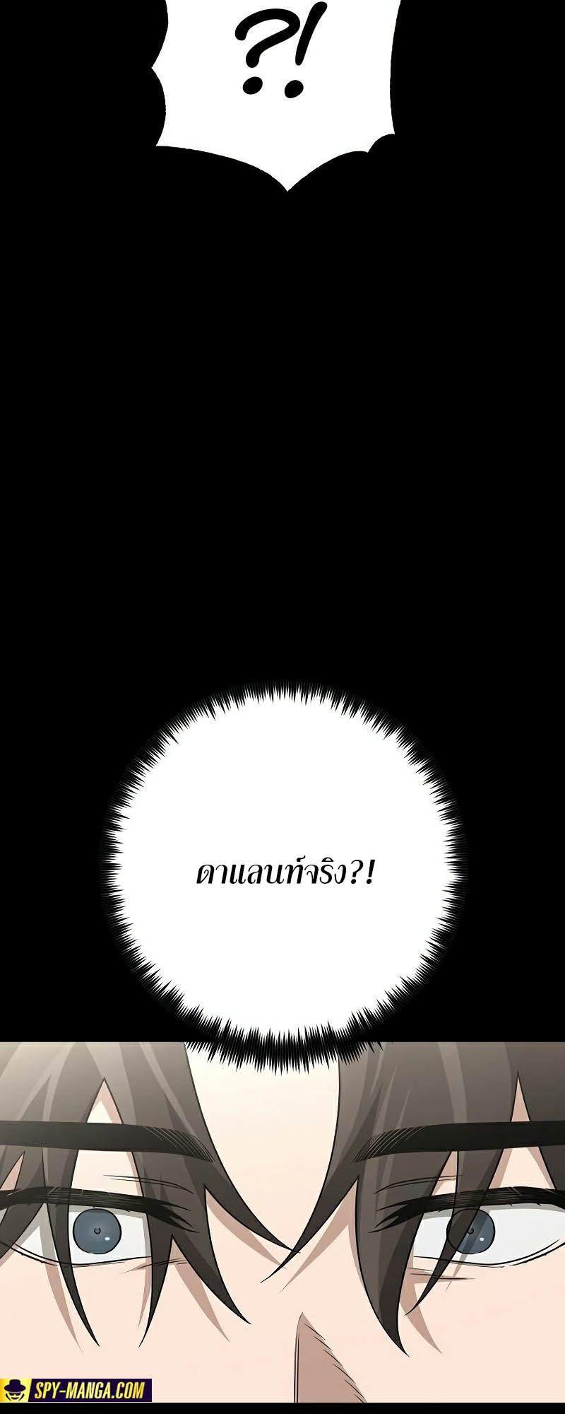 Foreigner on the Periphery ตอนที่ 40 69