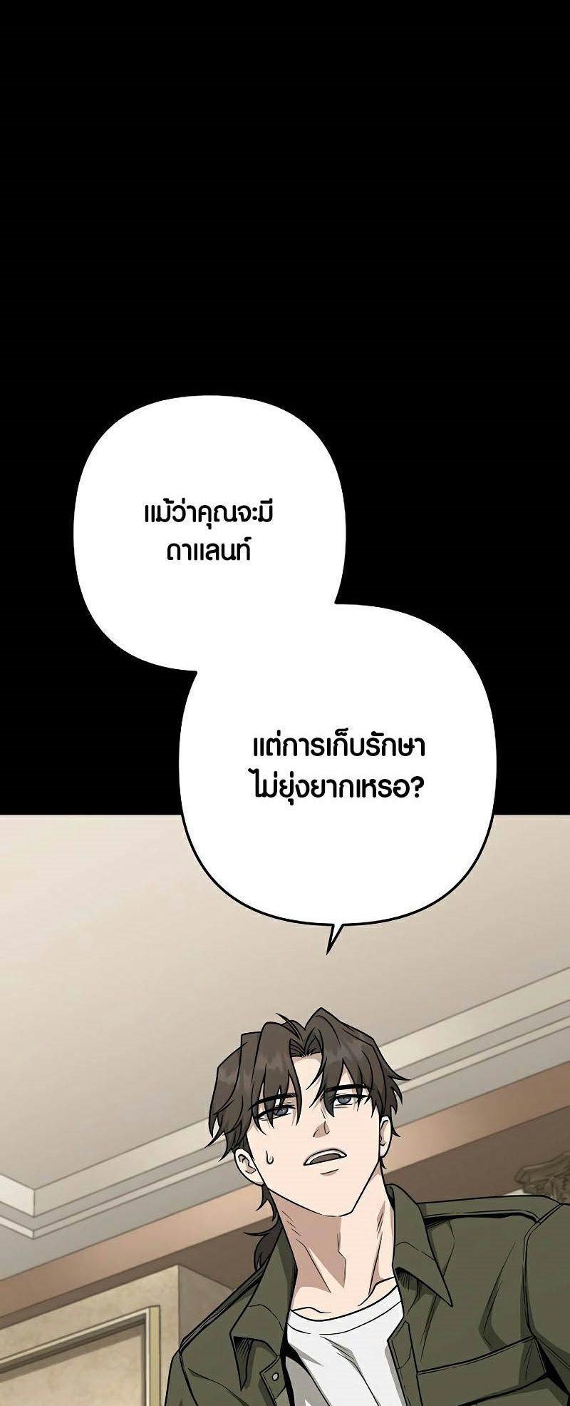 Foreigner on the Periphery ตอนที่ 40 77