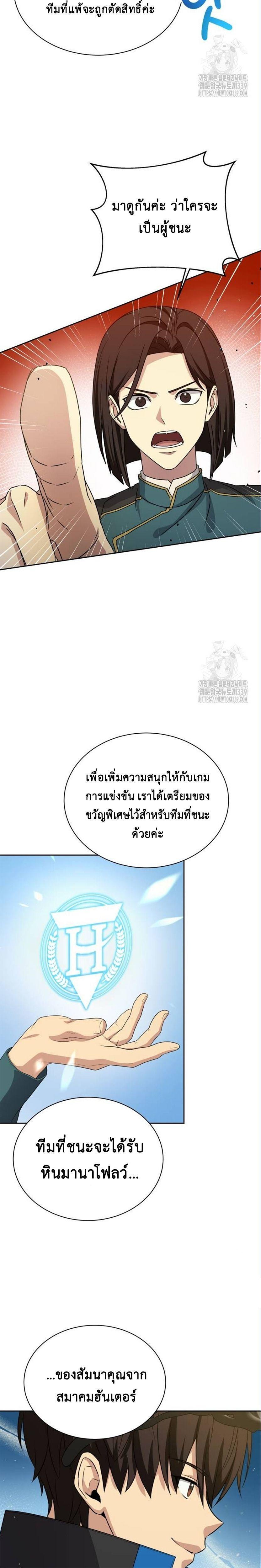 Return of the Genius Player ตอนที่ 15 7