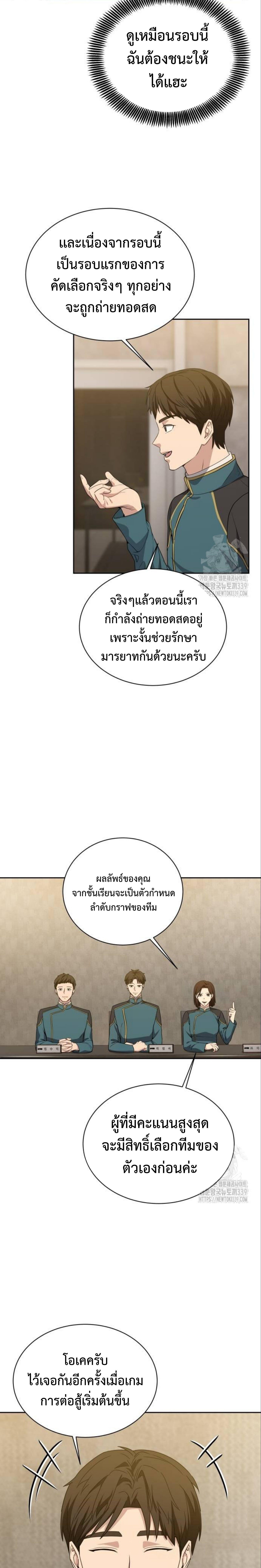 Return of the Genius Player ตอนที่ 15 9