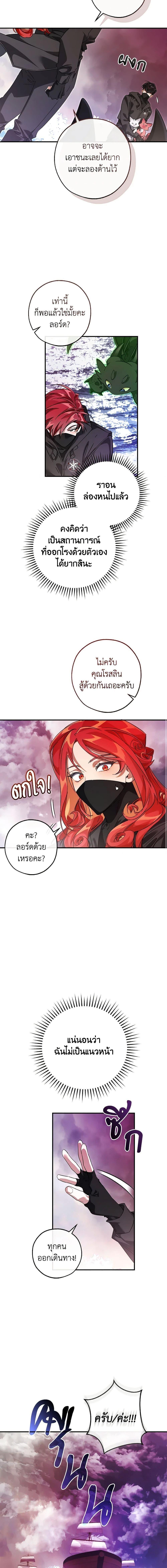 Trash of the Count’s Family ตอนที่ 119 10