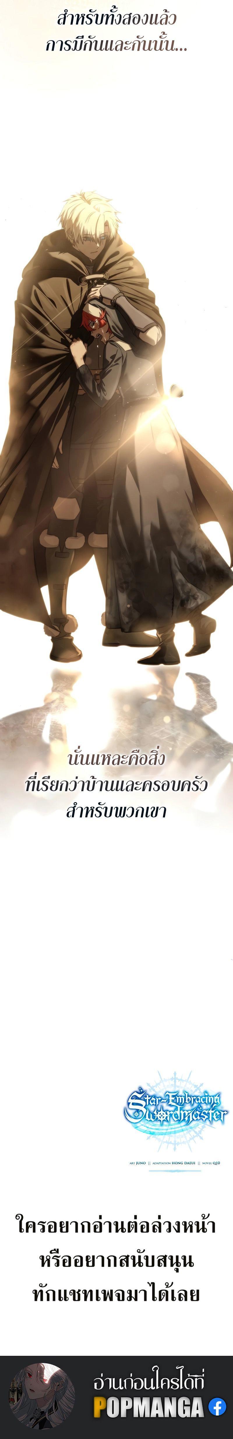 Star-Embracing Swordmaster ตอนที่ 42 14