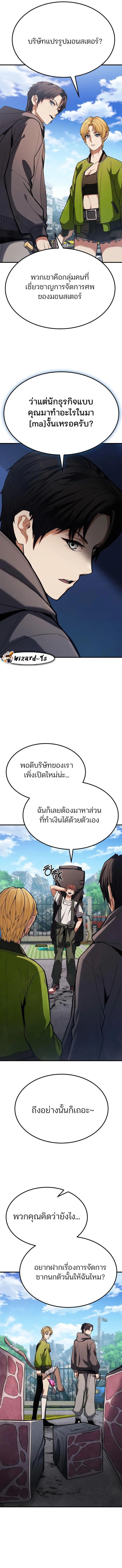 Expelled Hero Is Too Strong ตอนที่ 3 15